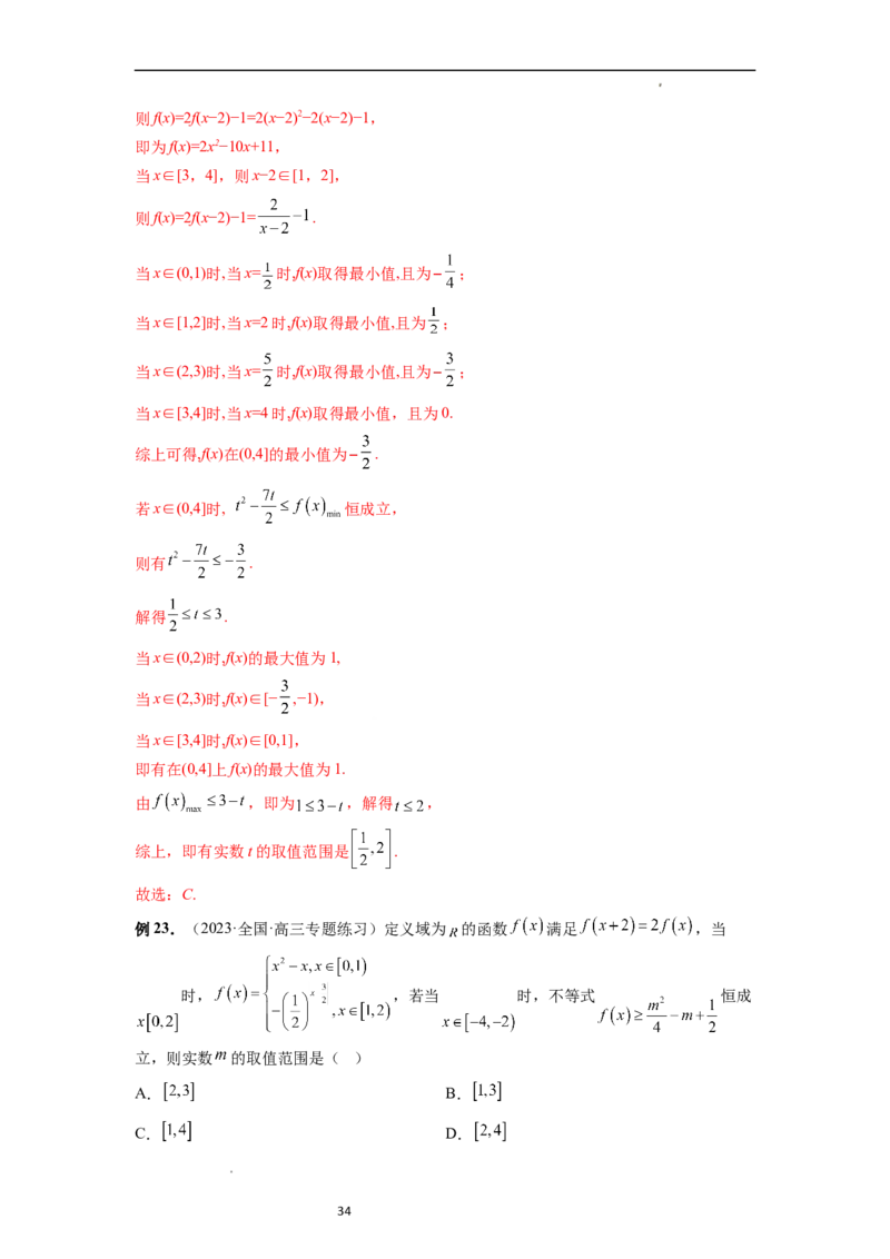重难点突破02函数的综合应用（解析版）_02高考数学_新高考复习资料_2024年新高考资料_一轮复习资料_完2024年高考数学一轮复习讲练测(课件+讲义+练习)（新高考）