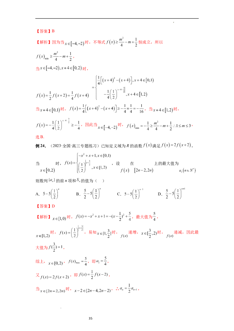 重难点突破02函数的综合应用（解析版）_02高考数学_新高考复习资料_2024年新高考资料_一轮复习资料_完2024年高考数学一轮复习讲练测(课件+讲义+练习)（新高考）