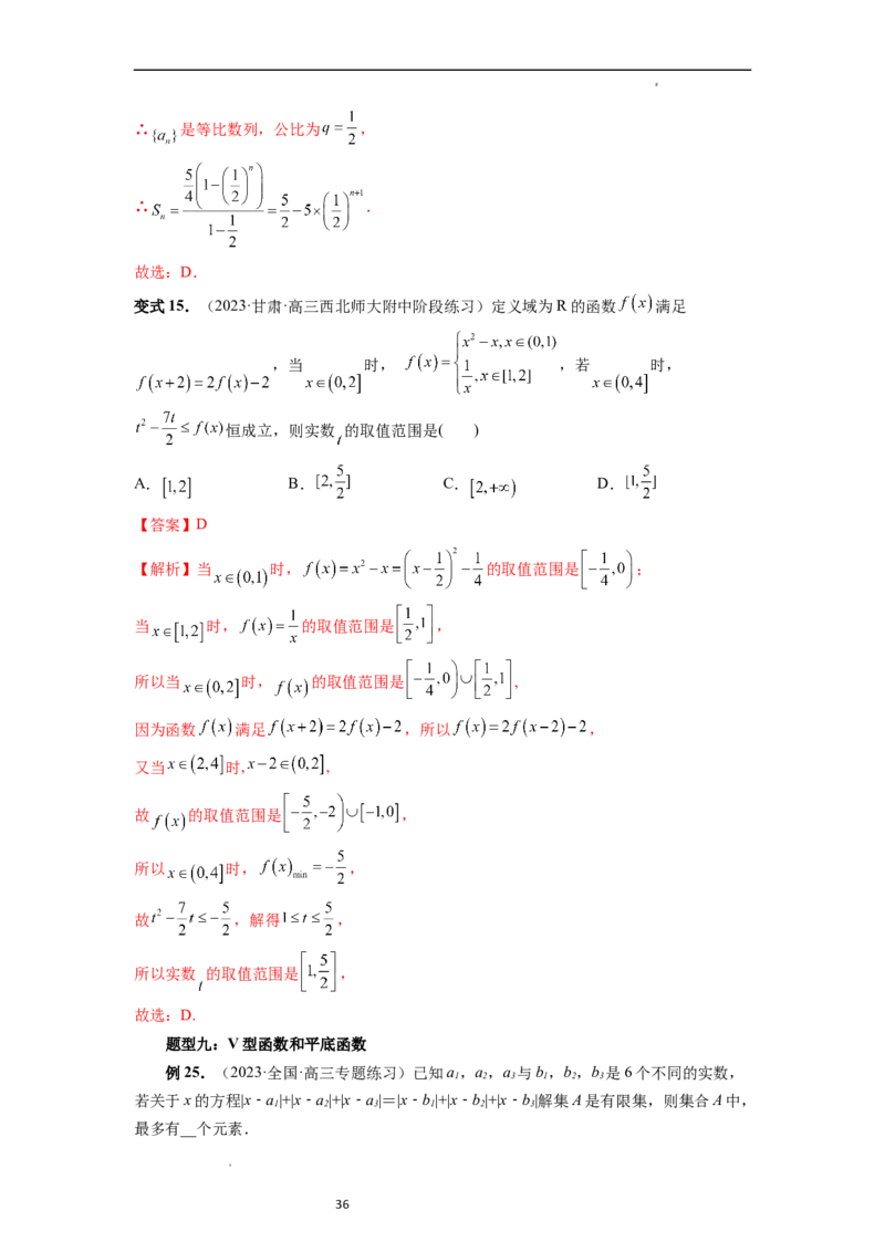 重难点突破02函数的综合应用（解析版）_02高考数学_新高考复习资料_2024年新高考资料_一轮复习资料_完2024年高考数学一轮复习讲练测(课件+讲义+练习)（新高考）
