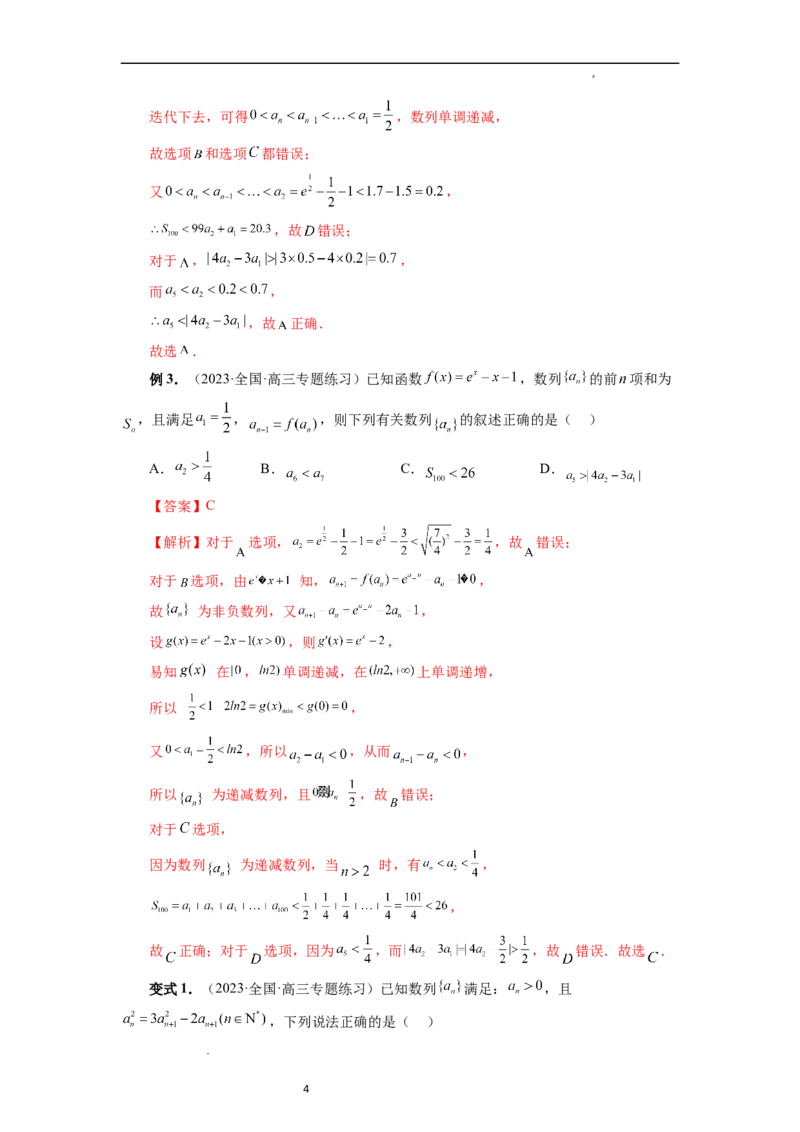 重难点突破02函数的综合应用（解析版）_02高考数学_新高考复习资料_2024年新高考资料_一轮复习资料_完2024年高考数学一轮复习讲练测(课件+讲义+练习)（新高考）