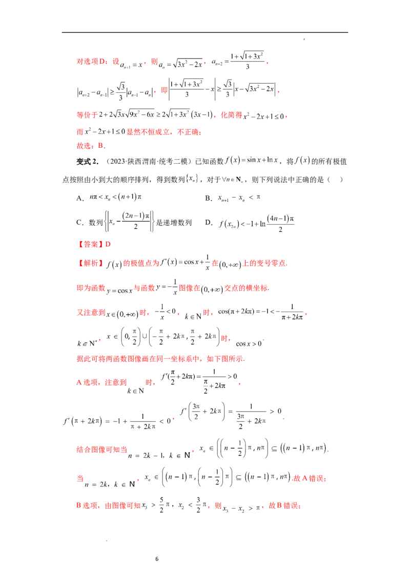 重难点突破02函数的综合应用（解析版）_02高考数学_新高考复习资料_2024年新高考资料_一轮复习资料_完2024年高考数学一轮复习讲练测(课件+讲义+练习)（新高考）