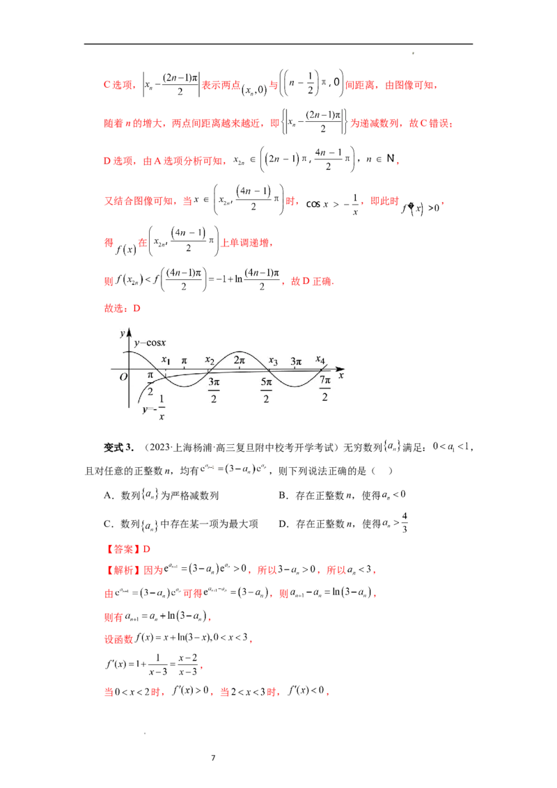 重难点突破02函数的综合应用（解析版）_02高考数学_新高考复习资料_2024年新高考资料_一轮复习资料_完2024年高考数学一轮复习讲练测(课件+讲义+练习)（新高考）