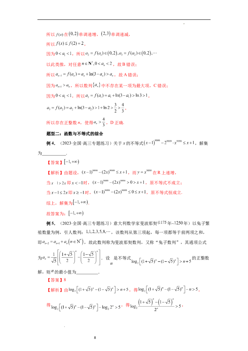 重难点突破02函数的综合应用（解析版）_02高考数学_新高考复习资料_2024年新高考资料_一轮复习资料_完2024年高考数学一轮复习讲练测(课件+讲义+练习)（新高考）