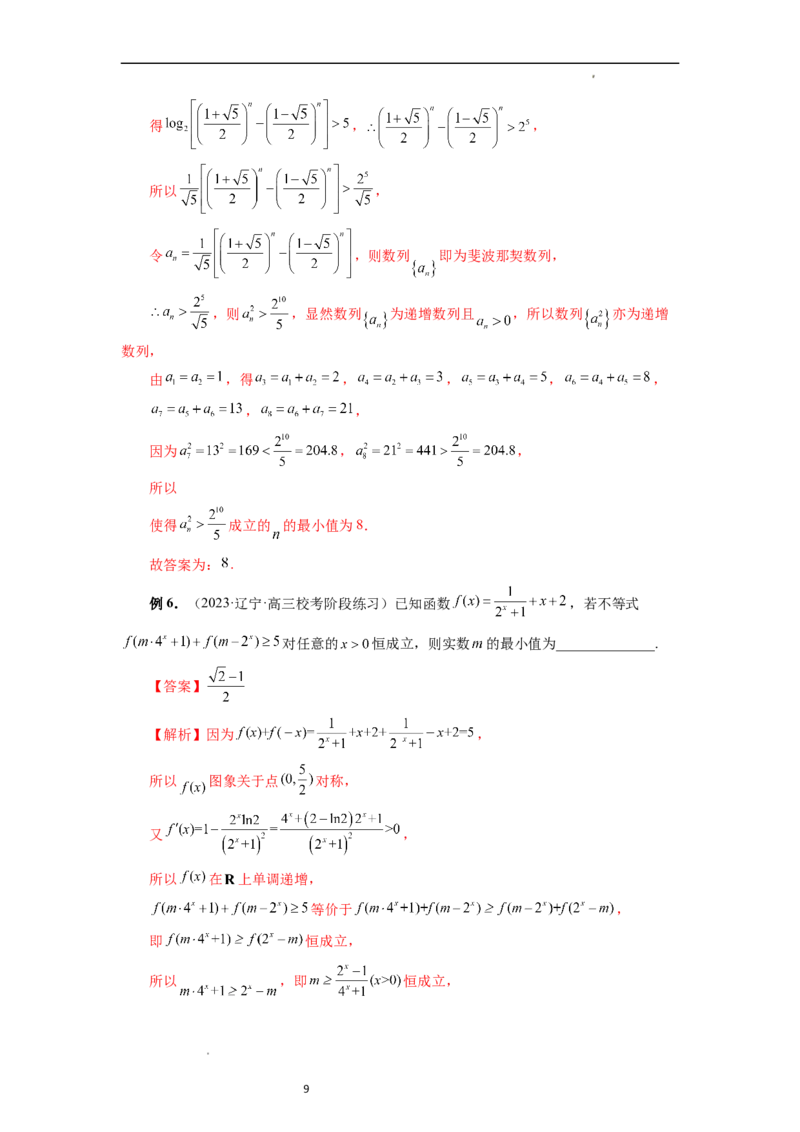 重难点突破02函数的综合应用（解析版）_02高考数学_新高考复习资料_2024年新高考资料_一轮复习资料_完2024年高考数学一轮复习讲练测(课件+讲义+练习)（新高考）