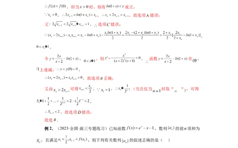 重难点突破02函数的综合应用（解析版）_02高考数学_新高考复习资料_2024年新高考资料_一轮复习资料_完2024年高考数学一轮复习讲练测(课件+讲义+练习)（新高考）