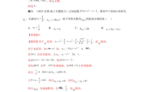 重难点突破02函数的综合应用（解析版）_02高考数学_新高考复习资料_2024年新高考资料_一轮复习资料_完2024年高考数学一轮复习讲练测(课件+讲义+练习)（新高考）