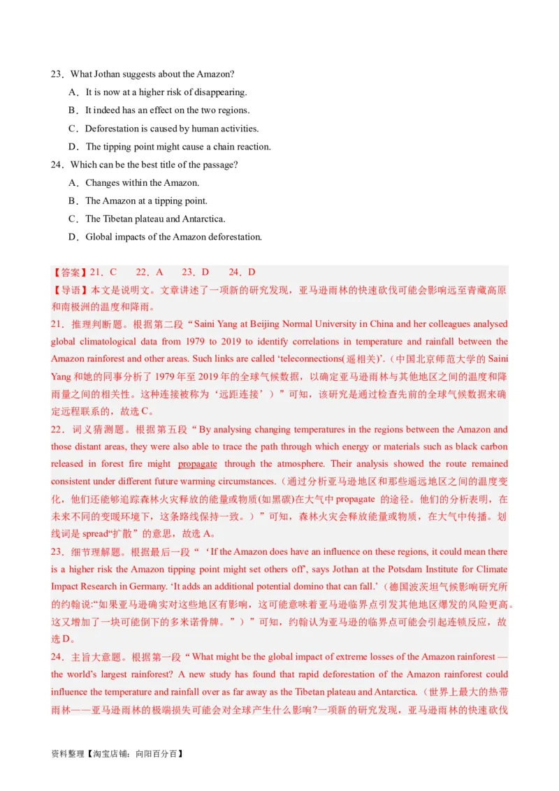 重难点02阅读理解词义猜测题-2024年高考英语热点&middot;重点&middot;难点专练（新高考专用）（解析版）_03高考英语_新高考复习资料_2024年新高考资料_专项复习资料_重点难点练