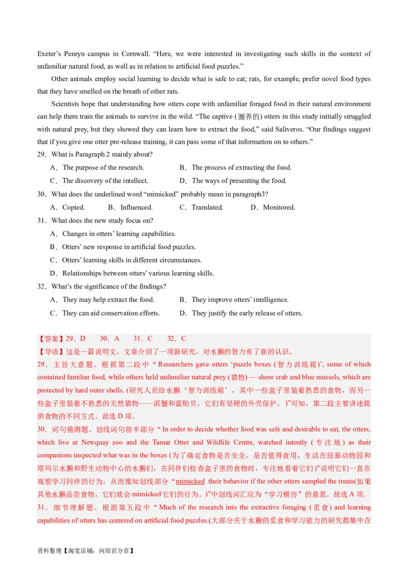 重难点02阅读理解词义猜测题-2024年高考英语热点&middot;重点&middot;难点专练（新高考专用）（解析版）_03高考英语_新高考复习资料_2024年新高考资料_专项复习资料_重点难点练