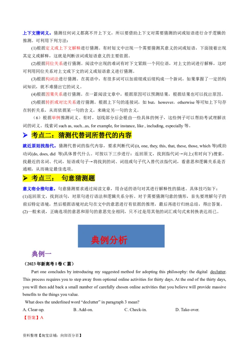 重难点02阅读理解词义猜测题-2024年高考英语热点&middot;重点&middot;难点专练（新高考专用）（解析版）_03高考英语_新高考复习资料_2024年新高考资料_专项复习资料_重点难点练