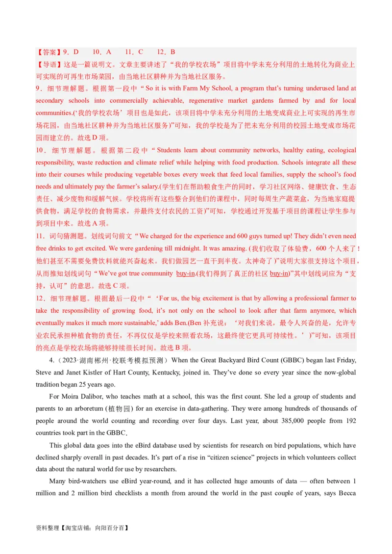 重难点02阅读理解词义猜测题-2024年高考英语热点&middot;重点&middot;难点专练（新高考专用）（解析版）_03高考英语_新高考复习资料_2024年新高考资料_专项复习资料_重点难点练