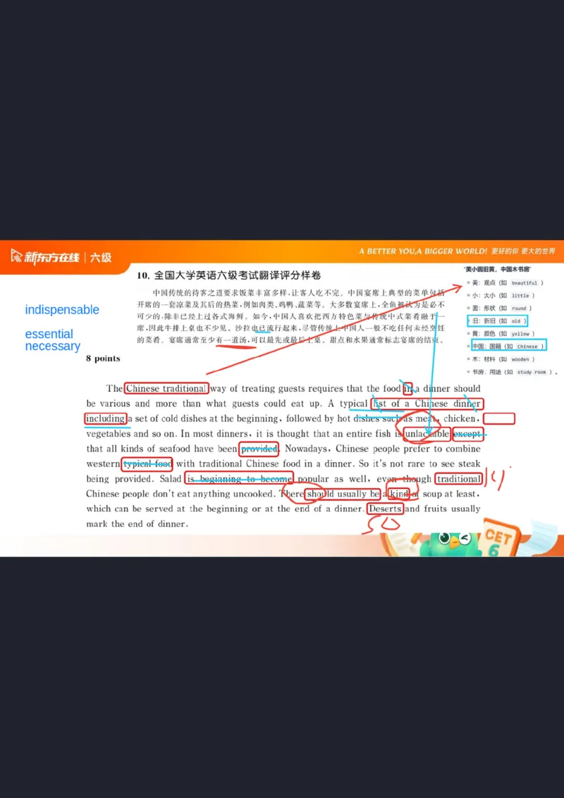六级翻译1笔记标注版_1760017781364_英语四六级保存避免失效_最新更新，视频都在这_2026，6月六级速转存易和谐_0、2025年12月六级_07.东方六级全程班陈志超_00.讲义_六级核心技巧讲解