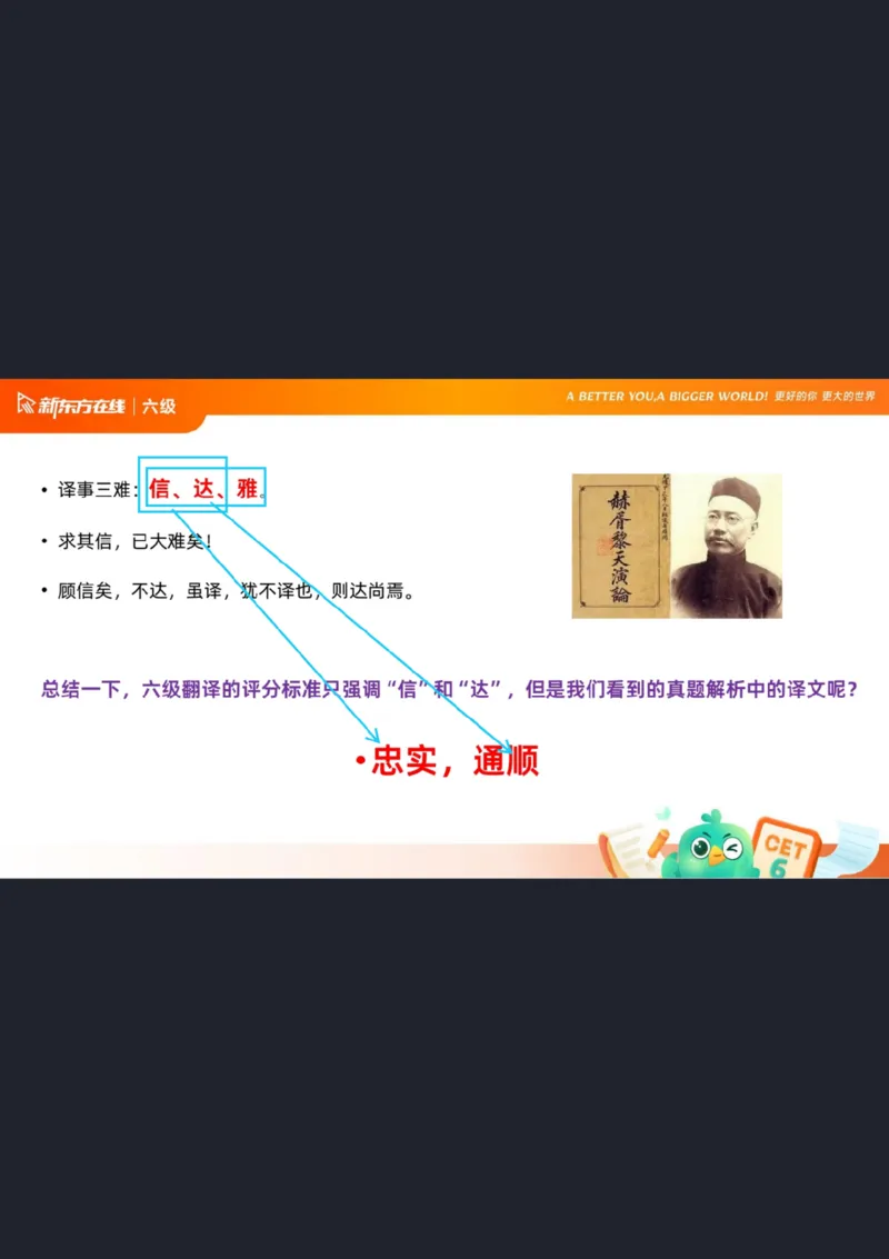 六级翻译1笔记标注版_1760017781364_英语四六级保存避免失效_最新更新，视频都在这_2026，6月六级速转存易和谐_0、2025年12月六级_07.东方六级全程班陈志超_00.讲义_六级核心技巧讲解