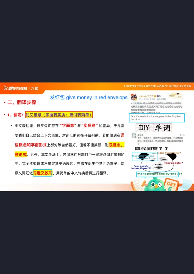 六级翻译1笔记标注版_1760017781364_英语四六级保存避免失效_最新更新，视频都在这_2026，6月六级速转存易和谐_0、2025年12月六级_07.东方六级全程班陈志超_00.讲义_六级核心技巧讲解