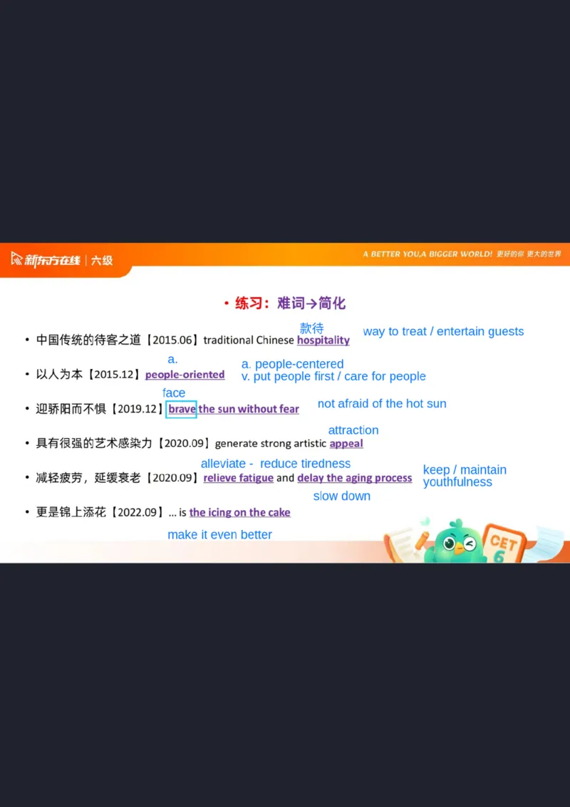 六级翻译1笔记标注版_1760017781364_英语四六级保存避免失效_最新更新，视频都在这_2026，6月六级速转存易和谐_0、2025年12月六级_07.东方六级全程班陈志超_00.讲义_六级核心技巧讲解