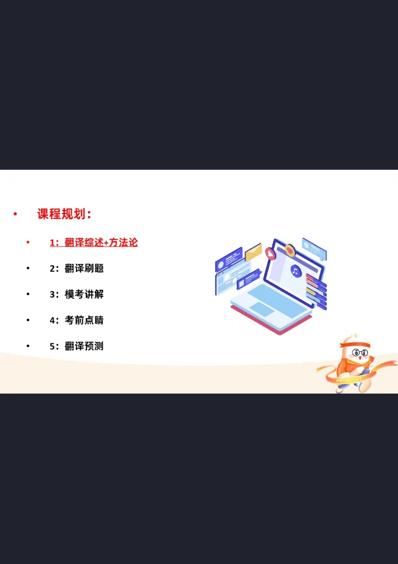 六级翻译1笔记标注版_1760017781364_英语四六级保存避免失效_最新更新，视频都在这_2026，6月六级速转存易和谐_0、2025年12月六级_07.东方六级全程班陈志超_00.讲义_六级核心技巧讲解