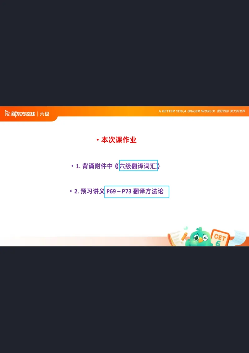 六级翻译1笔记标注版_1760017781364_英语四六级保存避免失效_最新更新，视频都在这_2026，6月六级速转存易和谐_0、2025年12月六级_07.东方六级全程班陈志超_00.讲义_六级核心技巧讲解