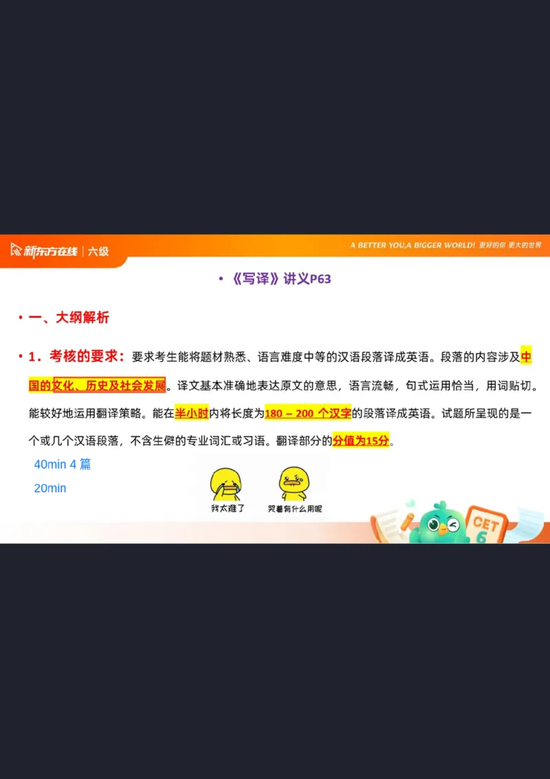 六级翻译1笔记标注版_1760017781364_英语四六级保存避免失效_最新更新，视频都在这_2026，6月六级速转存易和谐_0、2025年12月六级_07.东方六级全程班陈志超_00.讲义_六级核心技巧讲解