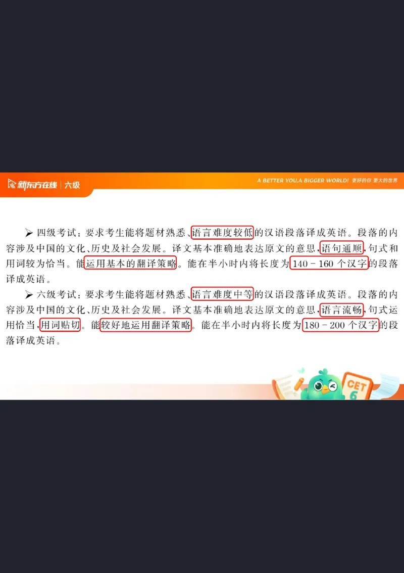 六级翻译1笔记标注版_1760017781364_英语四六级保存避免失效_最新更新，视频都在这_2026，6月六级速转存易和谐_0、2025年12月六级_07.东方六级全程班陈志超_00.讲义_六级核心技巧讲解