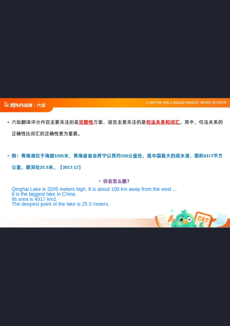 六级翻译1笔记标注版_1760017781364_英语四六级保存避免失效_最新更新，视频都在这_2026，6月六级速转存易和谐_0、2025年12月六级_07.东方六级全程班陈志超_00.讲义_六级核心技巧讲解