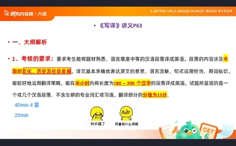 六级翻译1笔记标注版_1760017781364_英语四六级保存避免失效_最新更新，视频都在这_2026，6月六级速转存易和谐_0、2025年12月六级_07.东方六级全程班陈志超_00.讲义_六级核心技巧讲解