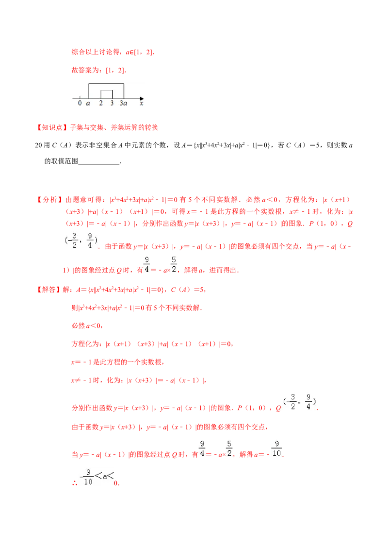 专题01集合-2022年高考数学一轮复习小题多维练（新高考版）（解析版）_新高考复习资料_2022年新高考资料_2022年高考数学一轮复习小题多维练（新高考版）8.7更新