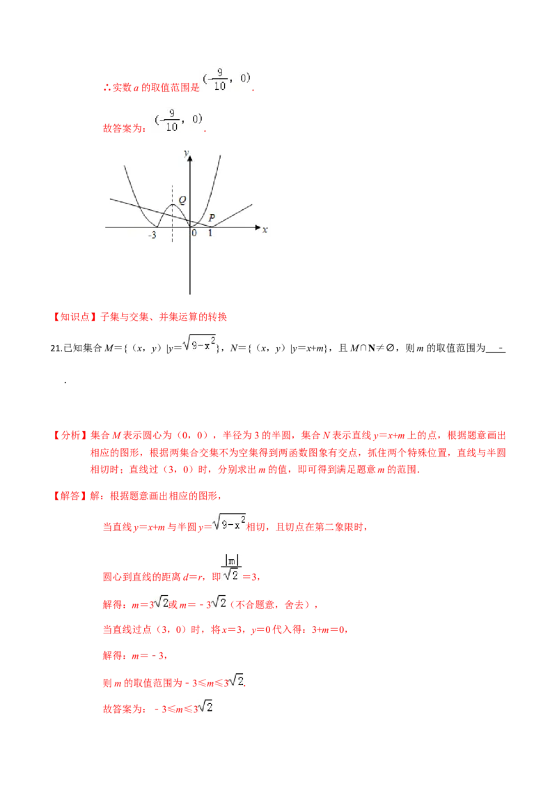 专题01集合-2022年高考数学一轮复习小题多维练（新高考版）（解析版）_新高考复习资料_2022年新高考资料_2022年高考数学一轮复习小题多维练（新高考版）8.7更新