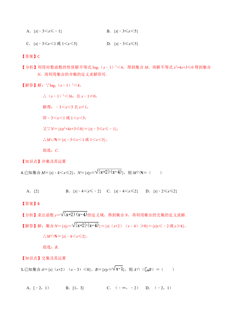 专题01集合-2022年高考数学一轮复习小题多维练（新高考版）（解析版）_新高考复习资料_2022年新高考资料_2022年高考数学一轮复习小题多维练（新高考版）8.7更新