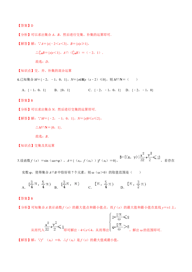 专题01集合-2022年高考数学一轮复习小题多维练（新高考版）（解析版）_新高考复习资料_2022年新高考资料_2022年高考数学一轮复习小题多维练（新高考版）8.7更新