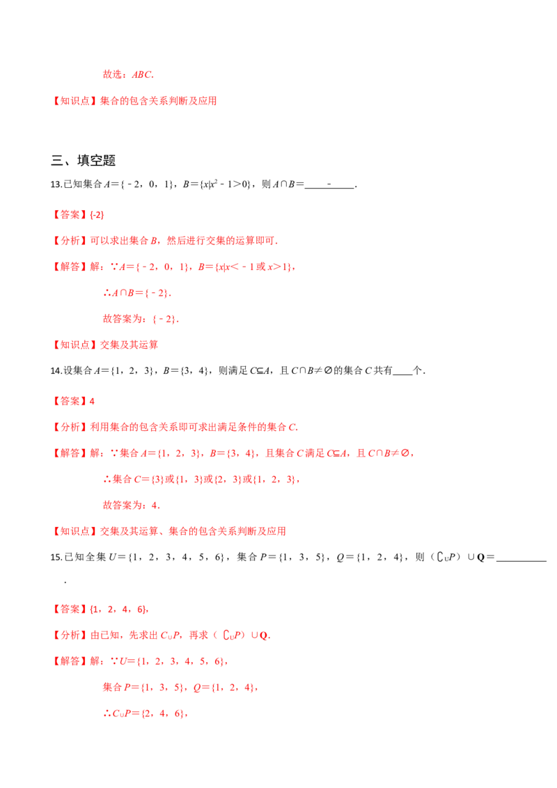 专题01集合-2022年高考数学一轮复习小题多维练（新高考版）（解析版）_新高考复习资料_2022年新高考资料_2022年高考数学一轮复习小题多维练（新高考版）8.7更新