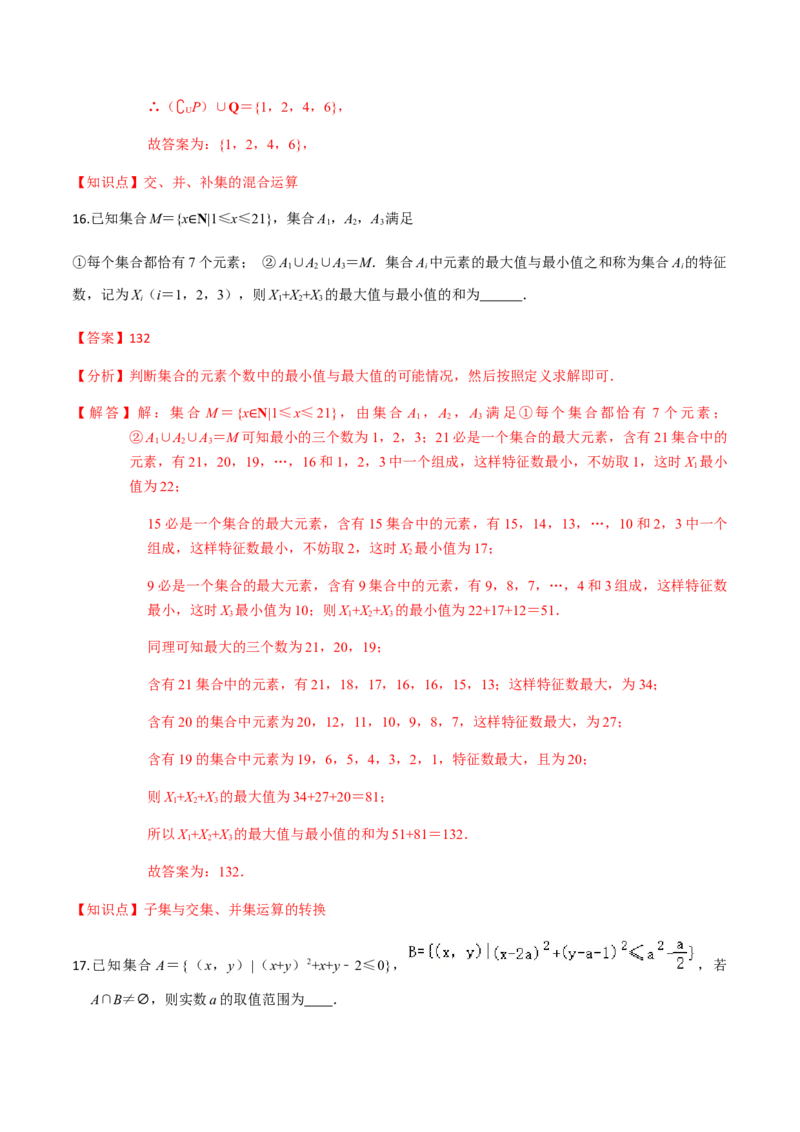 专题01集合-2022年高考数学一轮复习小题多维练（新高考版）（解析版）_新高考复习资料_2022年新高考资料_2022年高考数学一轮复习小题多维练（新高考版）8.7更新