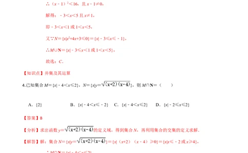专题01集合-2022年高考数学一轮复习小题多维练（新高考版）（解析版）_新高考复习资料_2022年新高考资料_2022年高考数学一轮复习小题多维练（新高考版）8.7更新
