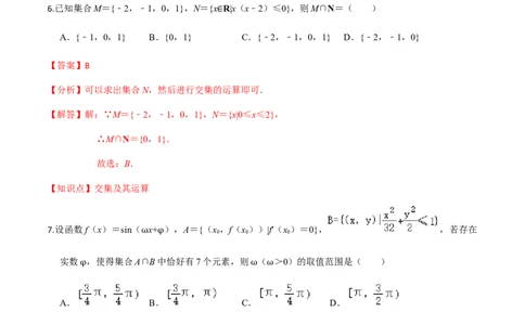 专题01集合-2022年高考数学一轮复习小题多维练（新高考版）（解析版）_新高考复习资料_2022年新高考资料_2022年高考数学一轮复习小题多维练（新高考版）8.7更新