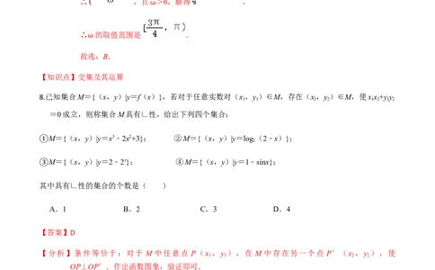 专题01集合-2022年高考数学一轮复习小题多维练（新高考版）（解析版）_新高考复习资料_2022年新高考资料_2022年高考数学一轮复习小题多维练（新高考版）8.7更新