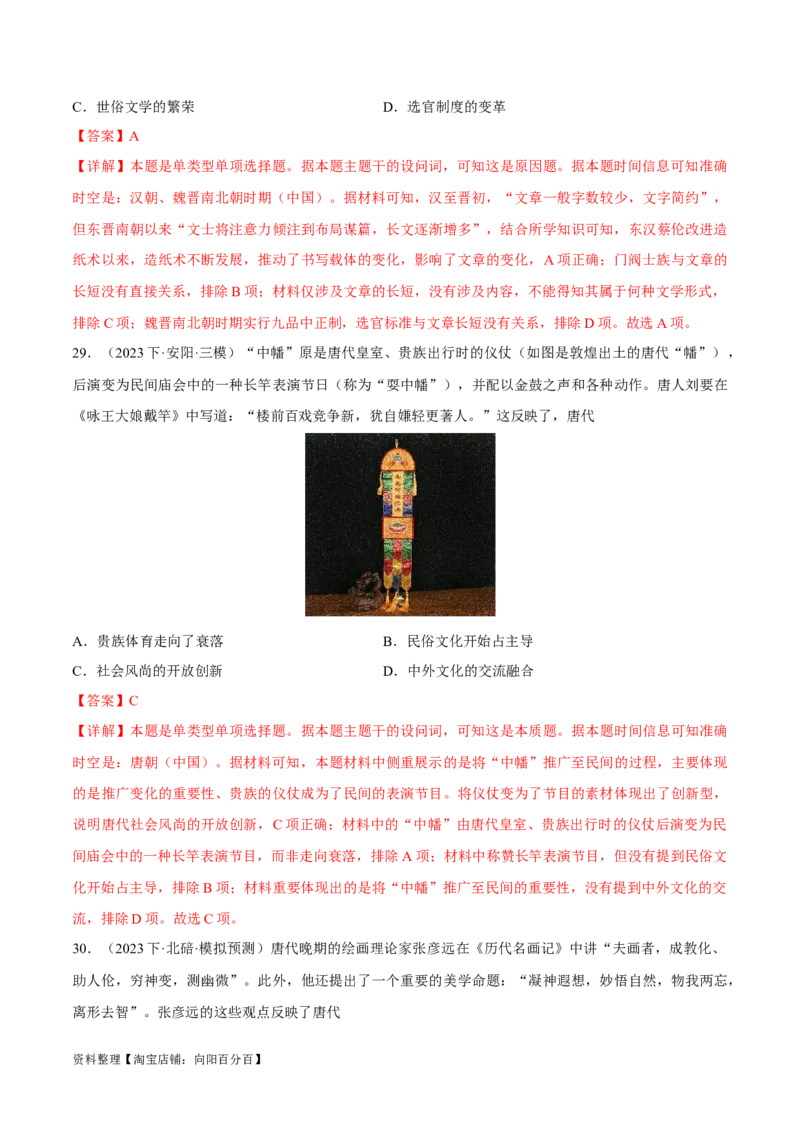 重难点03魏晋到隋唐：草与禾的交融（解析版）_07高考历史_新高考复习资料_2024年新高考复习资料_专项复习资料_❤2024年高考历史热点&middot;重点&middot;难点专练（新高考专用）