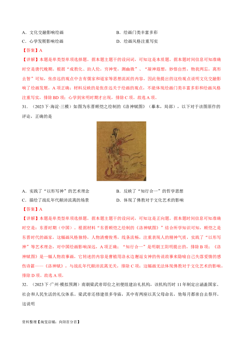 重难点03魏晋到隋唐：草与禾的交融（解析版）_07高考历史_新高考复习资料_2024年新高考复习资料_专项复习资料_❤2024年高考历史热点&middot;重点&middot;难点专练（新高考专用）