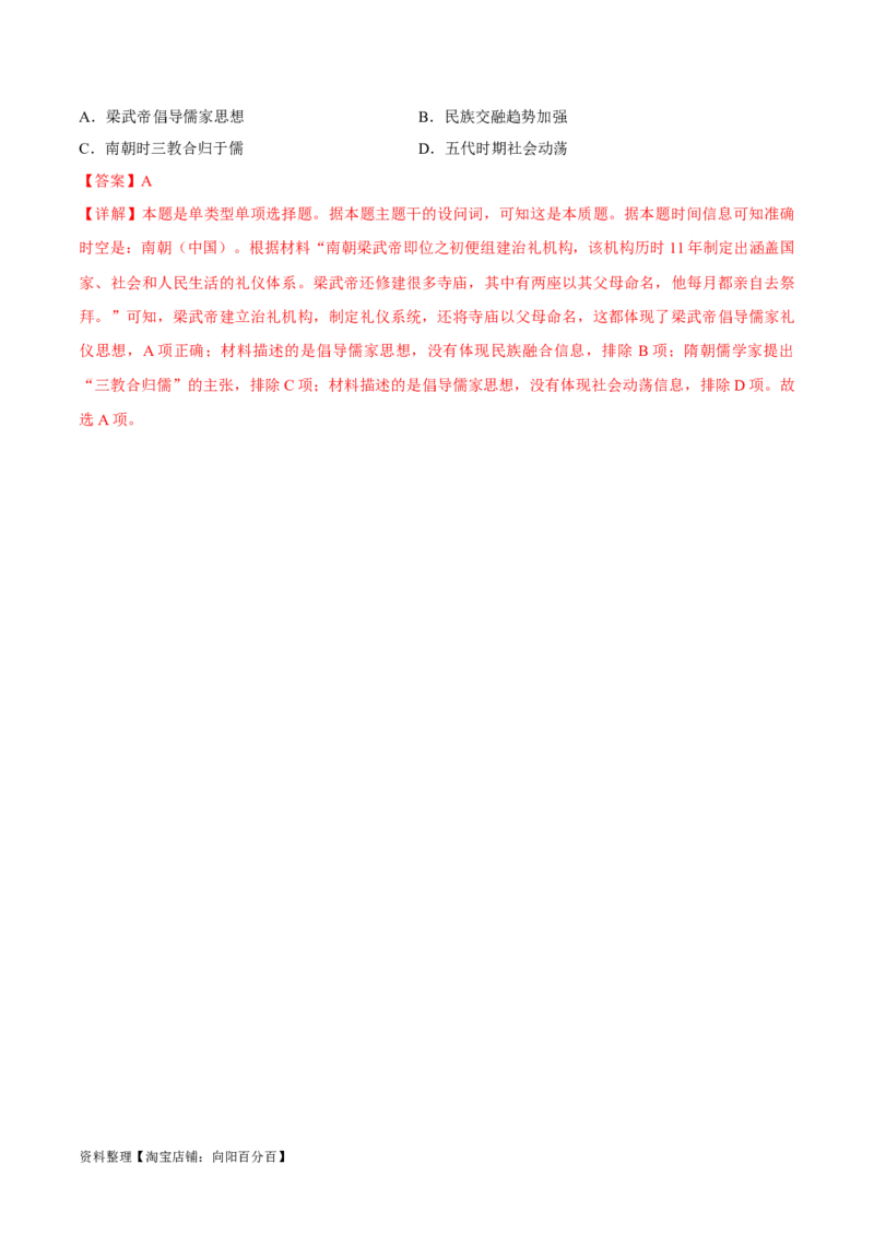 重难点03魏晋到隋唐：草与禾的交融（解析版）_07高考历史_新高考复习资料_2024年新高考复习资料_专项复习资料_❤2024年高考历史热点&middot;重点&middot;难点专练（新高考专用）