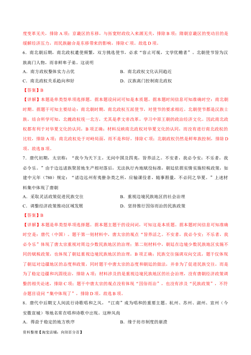 重难点03魏晋到隋唐：草与禾的交融（解析版）_07高考历史_新高考复习资料_2024年新高考复习资料_专项复习资料_❤2024年高考历史热点&middot;重点&middot;难点专练（新高考专用）