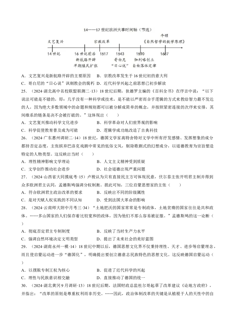 重难点11欧洲的思想解放运动（原卷版）_07高考历史_新高考复习资料_2024年新高考复习资料_专项复习资料_❤2024年高考历史热点&middot;重点&middot;难点专练（新高考专用）
