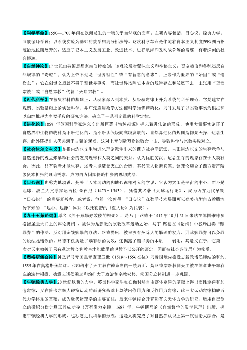 重难点11欧洲的思想解放运动（原卷版）_07高考历史_新高考复习资料_2024年新高考复习资料_专项复习资料_❤2024年高考历史热点&middot;重点&middot;难点专练（新高考专用）