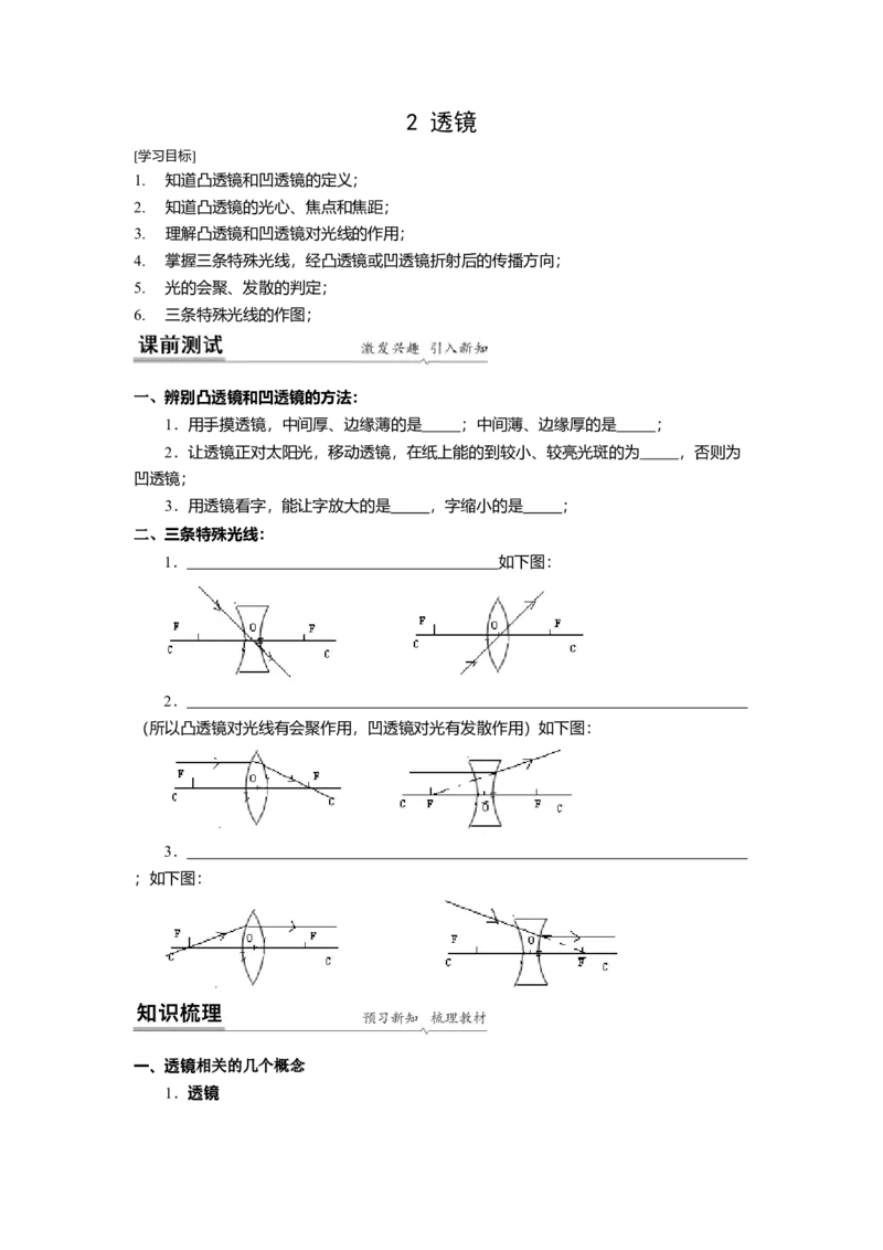 4.2透镜(原卷版)_8上-初中物理苏科版(4)_赠送：旧版资料（和新版好多一样，仍具有很大参考价值）_03讲义_4.2透镜