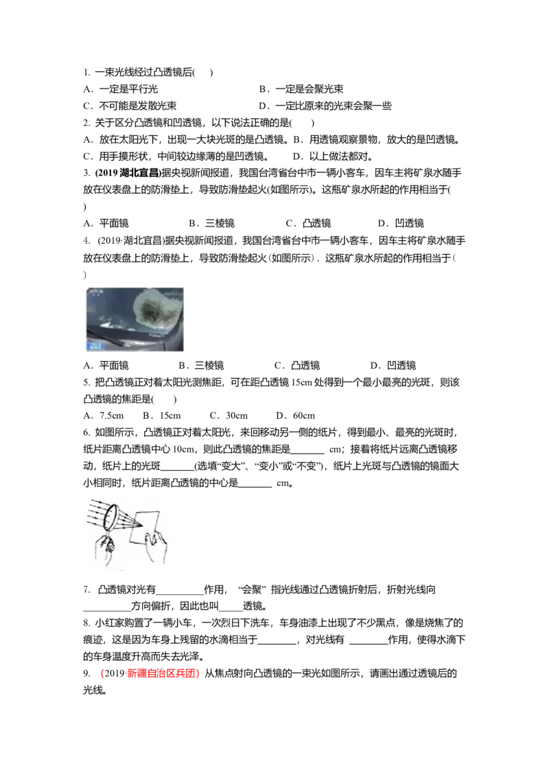 4.2透镜(原卷版)_8上-初中物理苏科版(4)_赠送：旧版资料（和新版好多一样，仍具有很大参考价值）_03讲义_4.2透镜