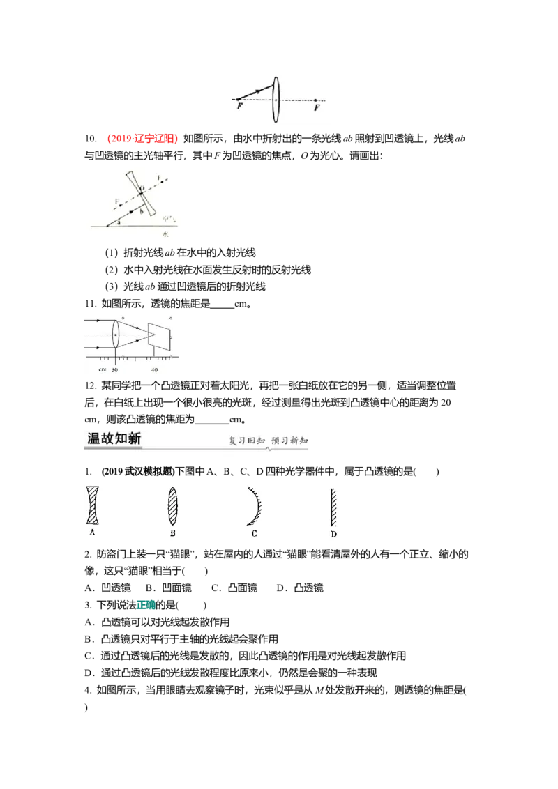 4.2透镜(原卷版)_8上-初中物理苏科版(4)_赠送：旧版资料（和新版好多一样，仍具有很大参考价值）_03讲义_4.2透镜