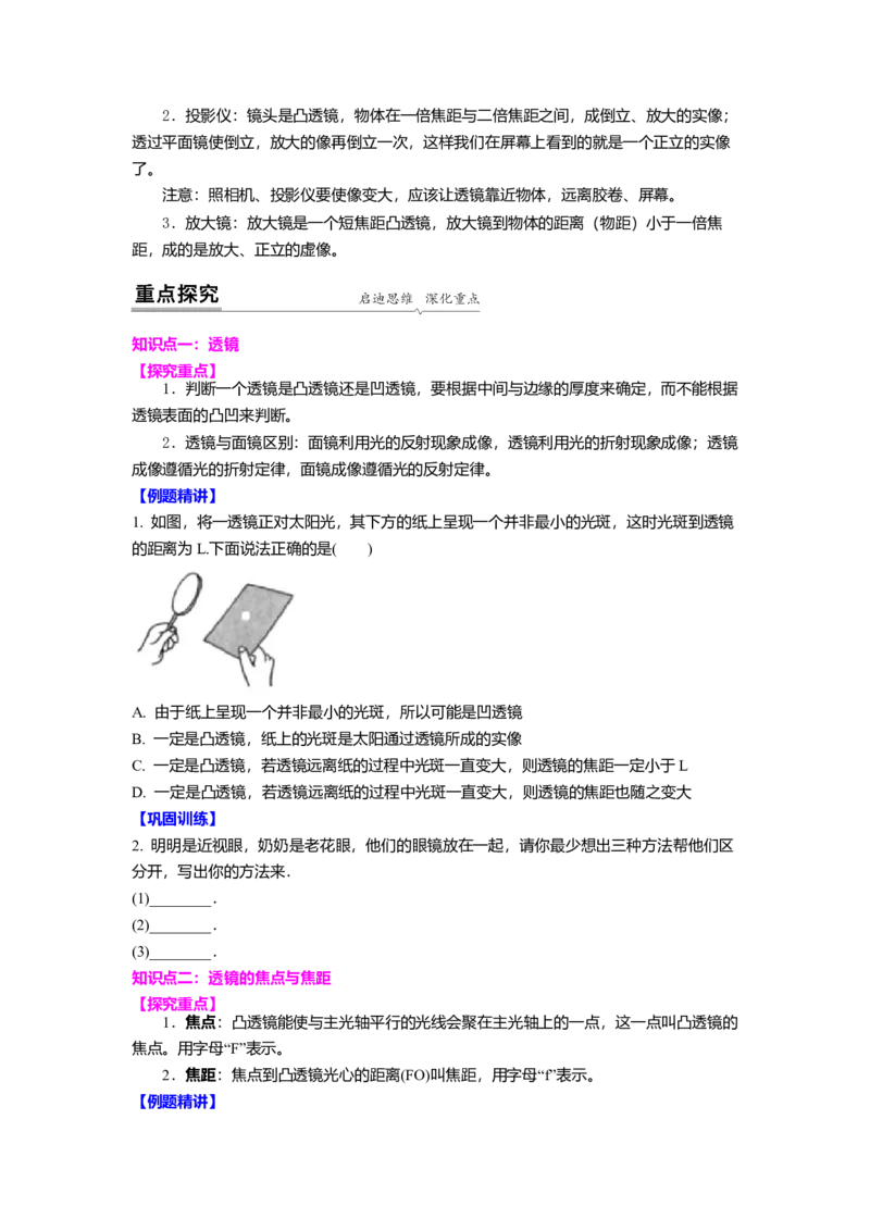 4.2透镜(原卷版)_8上-初中物理苏科版(4)_赠送：旧版资料（和新版好多一样，仍具有很大参考价值）_03讲义_4.2透镜