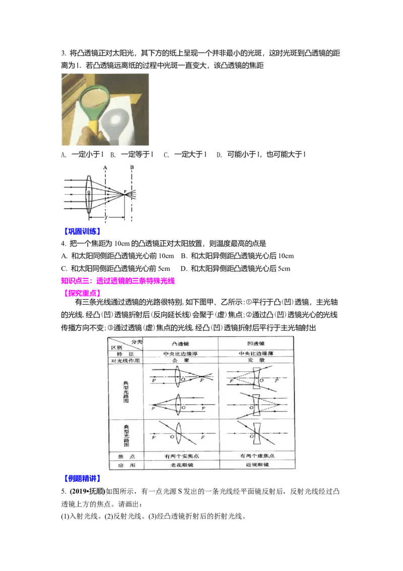 4.2透镜(原卷版)_8上-初中物理苏科版(4)_赠送：旧版资料（和新版好多一样，仍具有很大参考价值）_03讲义_4.2透镜