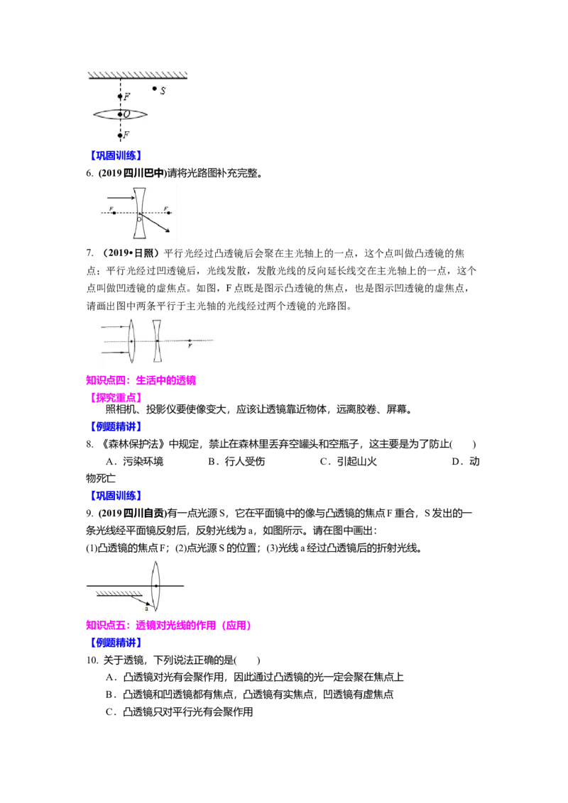 4.2透镜(原卷版)_8上-初中物理苏科版(4)_赠送：旧版资料（和新版好多一样，仍具有很大参考价值）_03讲义_4.2透镜