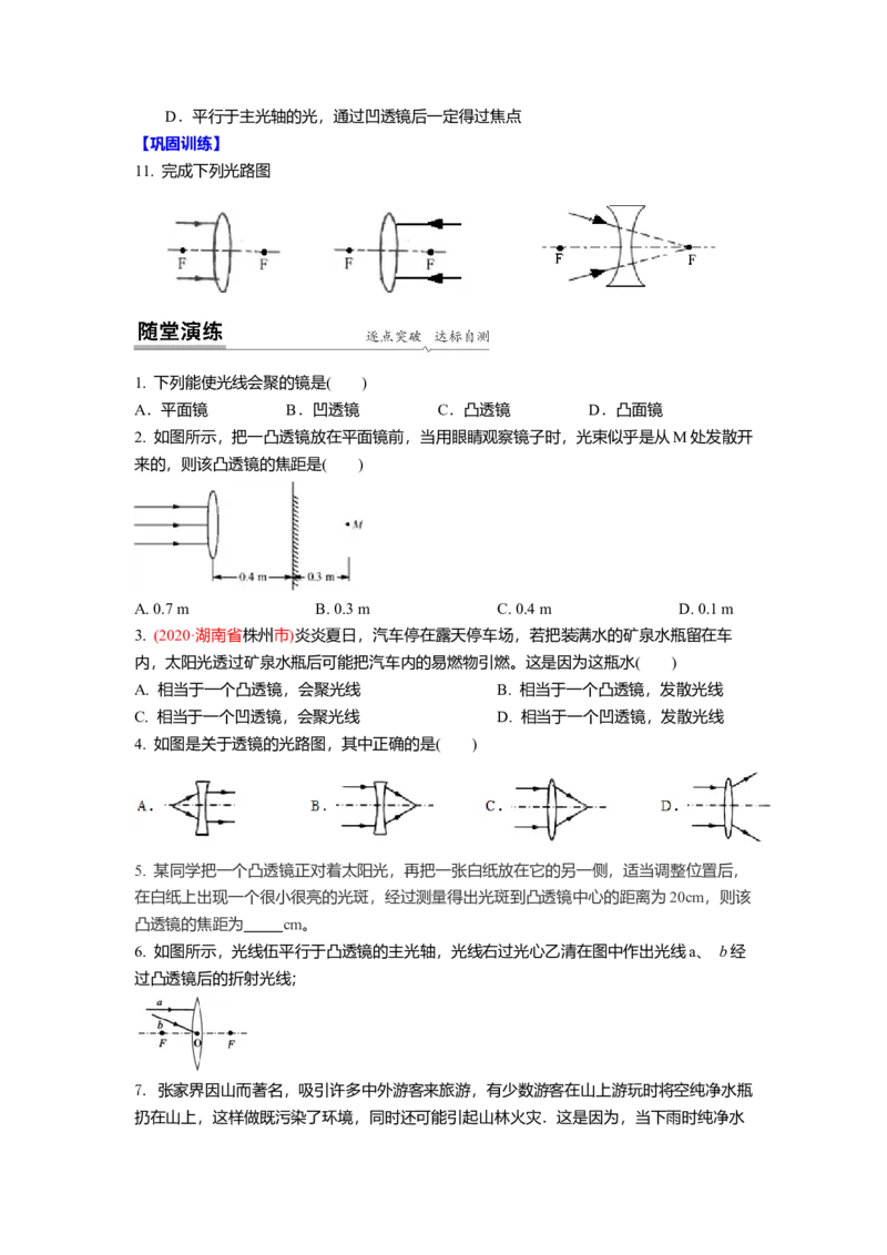 4.2透镜(原卷版)_8上-初中物理苏科版(4)_赠送：旧版资料（和新版好多一样，仍具有很大参考价值）_03讲义_4.2透镜