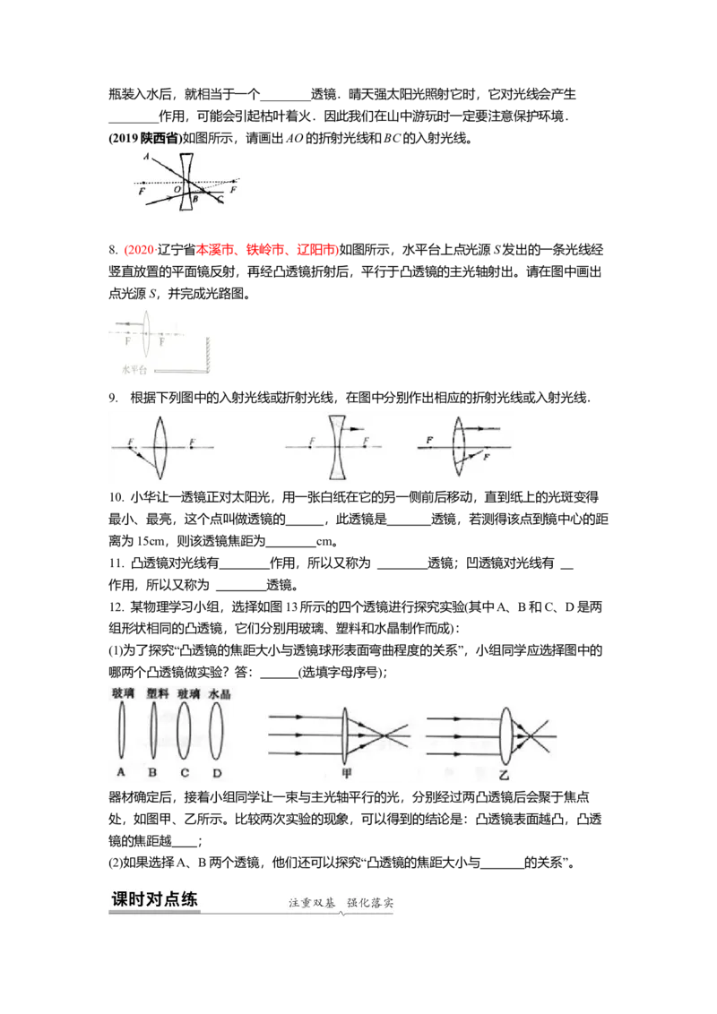 4.2透镜(原卷版)_8上-初中物理苏科版(4)_赠送：旧版资料（和新版好多一样，仍具有很大参考价值）_03讲义_4.2透镜