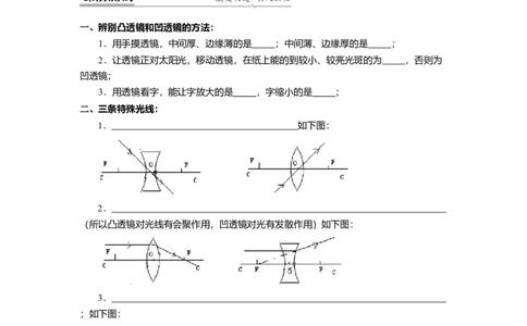 4.2透镜(原卷版)_8上-初中物理苏科版(4)_赠送：旧版资料（和新版好多一样，仍具有很大参考价值）_03讲义_4.2透镜