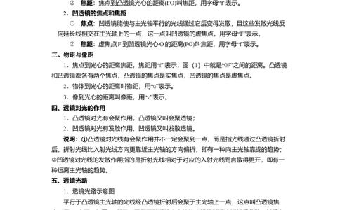4.2透镜(原卷版)_8上-初中物理苏科版(4)_赠送：旧版资料（和新版好多一样，仍具有很大参考价值）_03讲义_4.2透镜