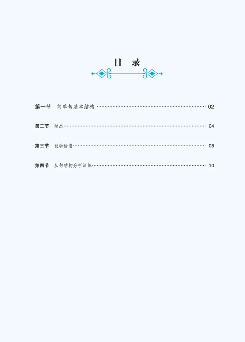 六级讲义-语法部分_英语四六级保存避免失效_最新更新，视频都在这_2026，6月六级速转存易和谐_0、2025年12月六级_04.笑过六级全程班周思成_00.讲义_25年12月六级讲义_六级语法